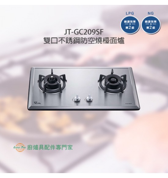JT-GC209SF 雙口檯面爐